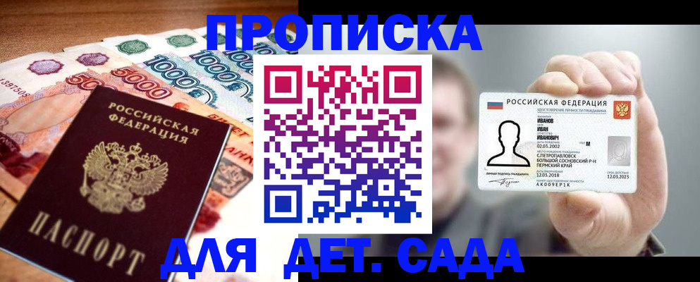 прописка для военкомата в Шали