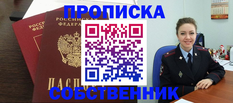 временная регистрация надежно в Шали